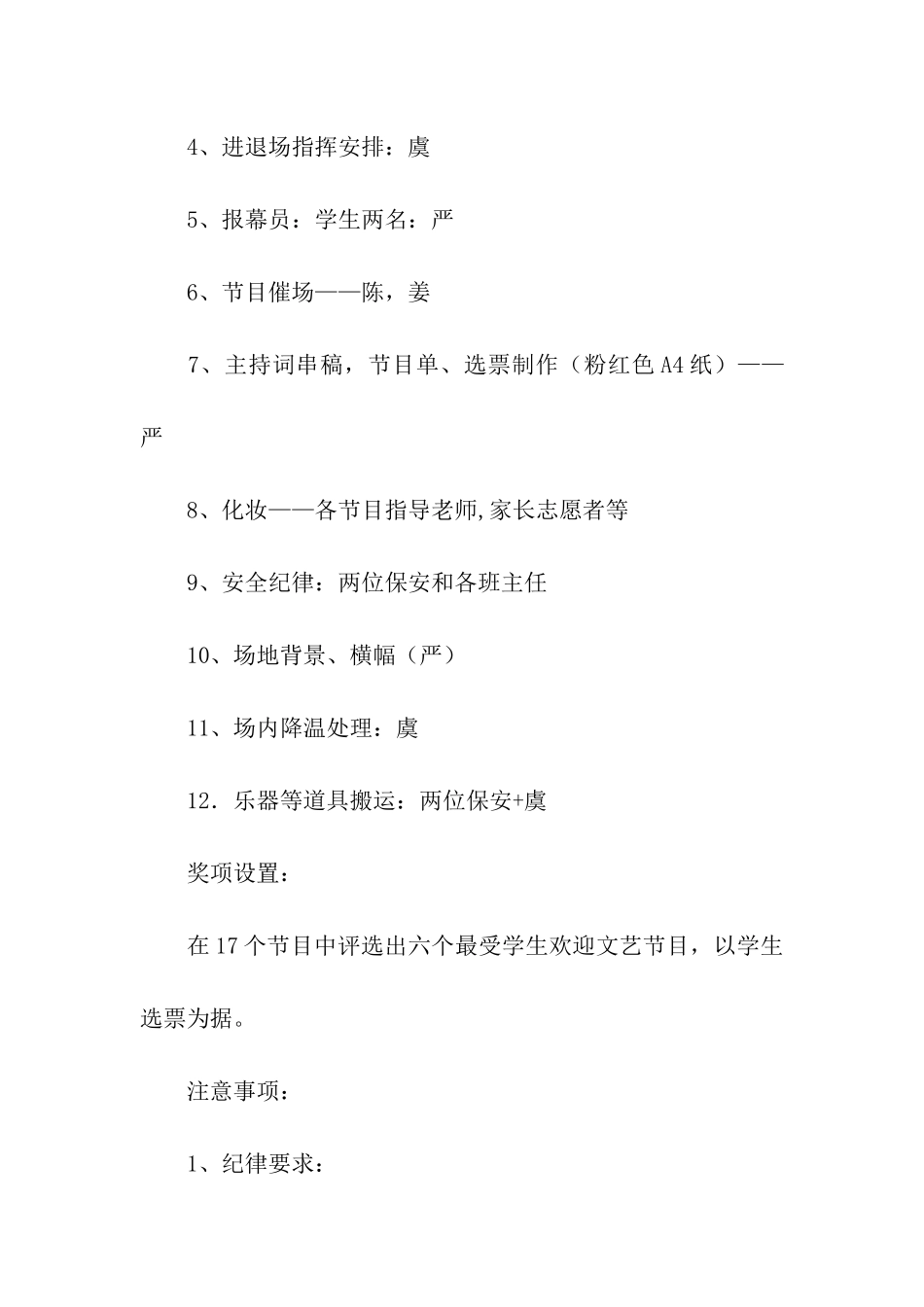 六一儿童节文艺汇演活动方案_第3页