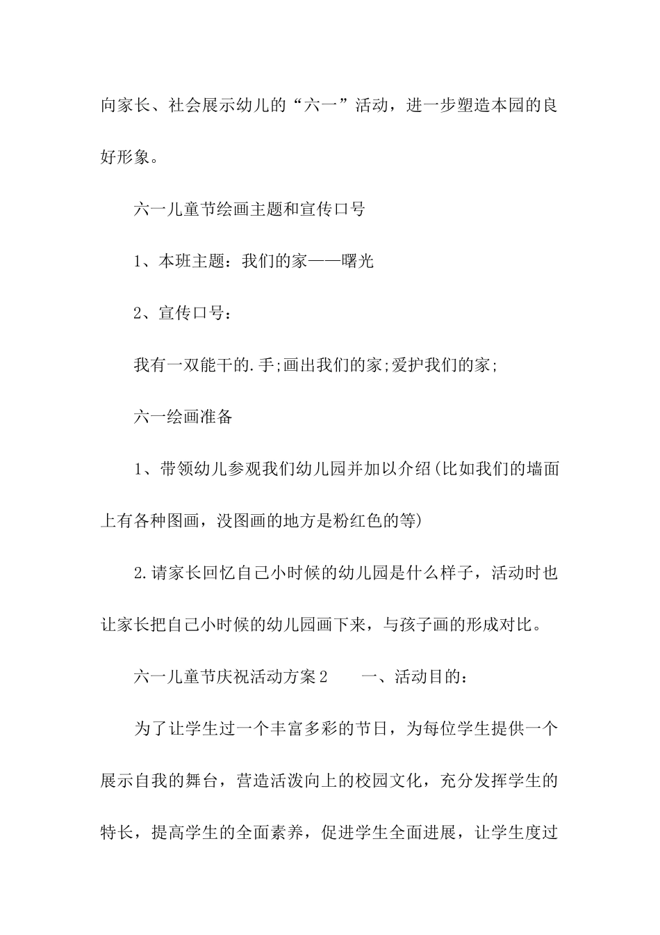 六一儿童节庆祝活动方案_第2页