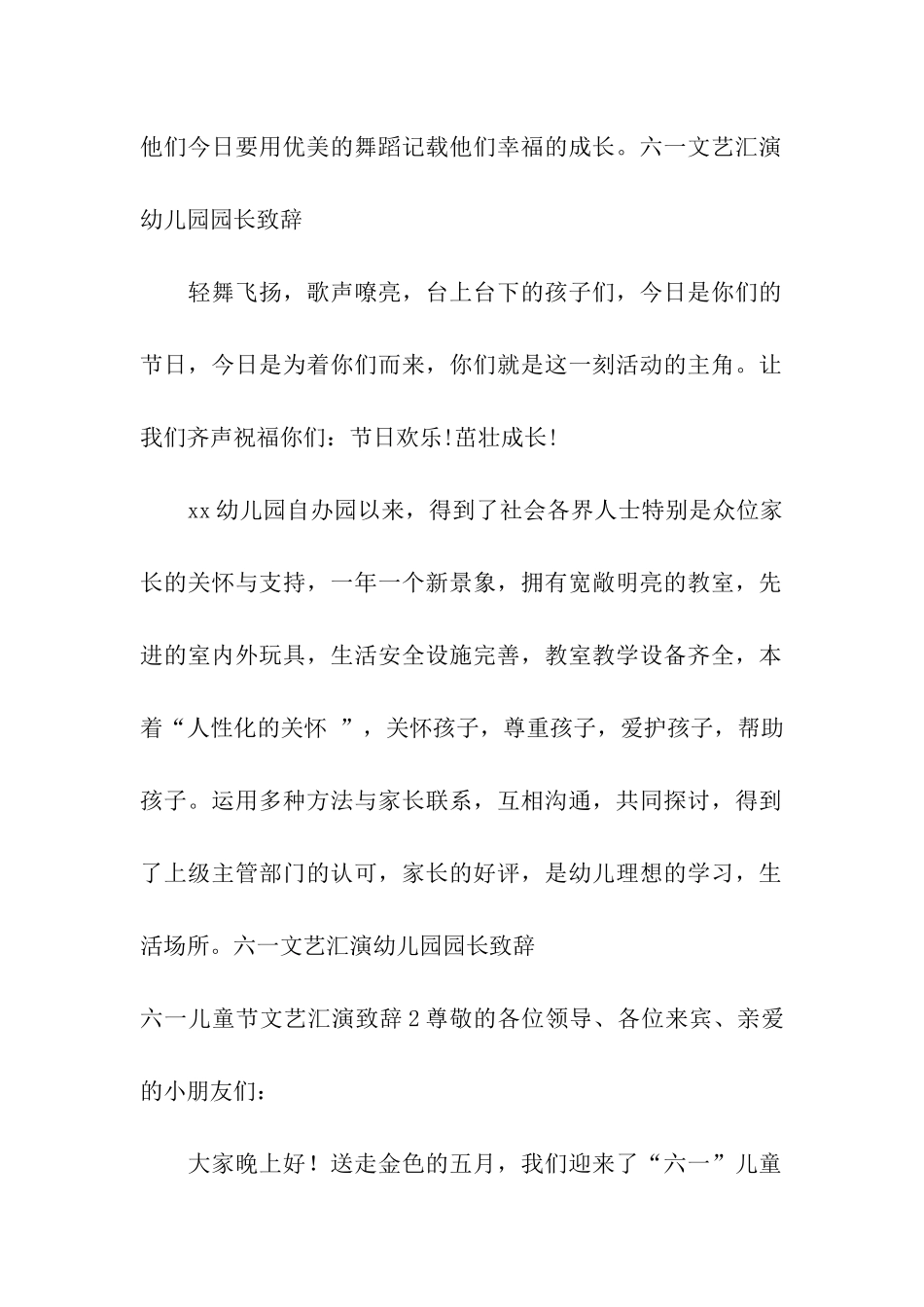 六一儿童节文艺汇演致辞3篇_第2页