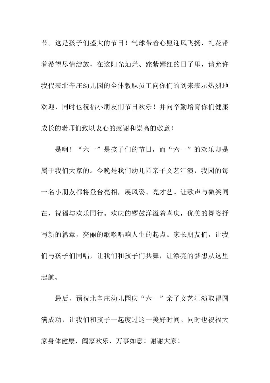 六一儿童节文艺汇演致辞3篇_第3页