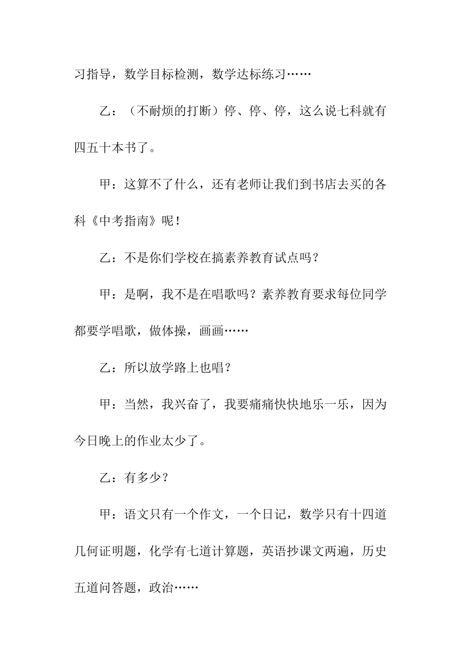 六一儿童节搞笑短小品台词_第2页