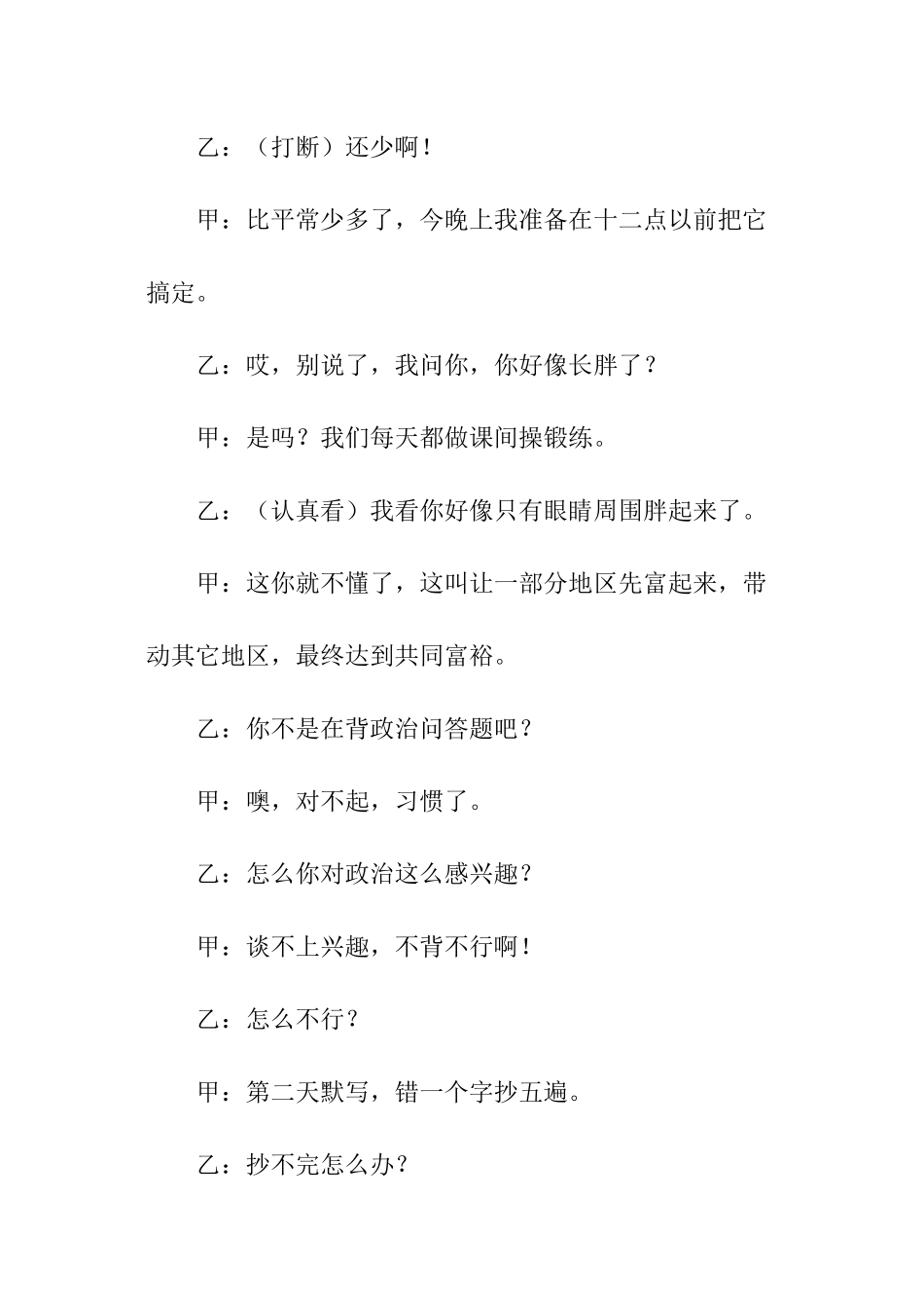 六一儿童节搞笑短小品台词_第3页