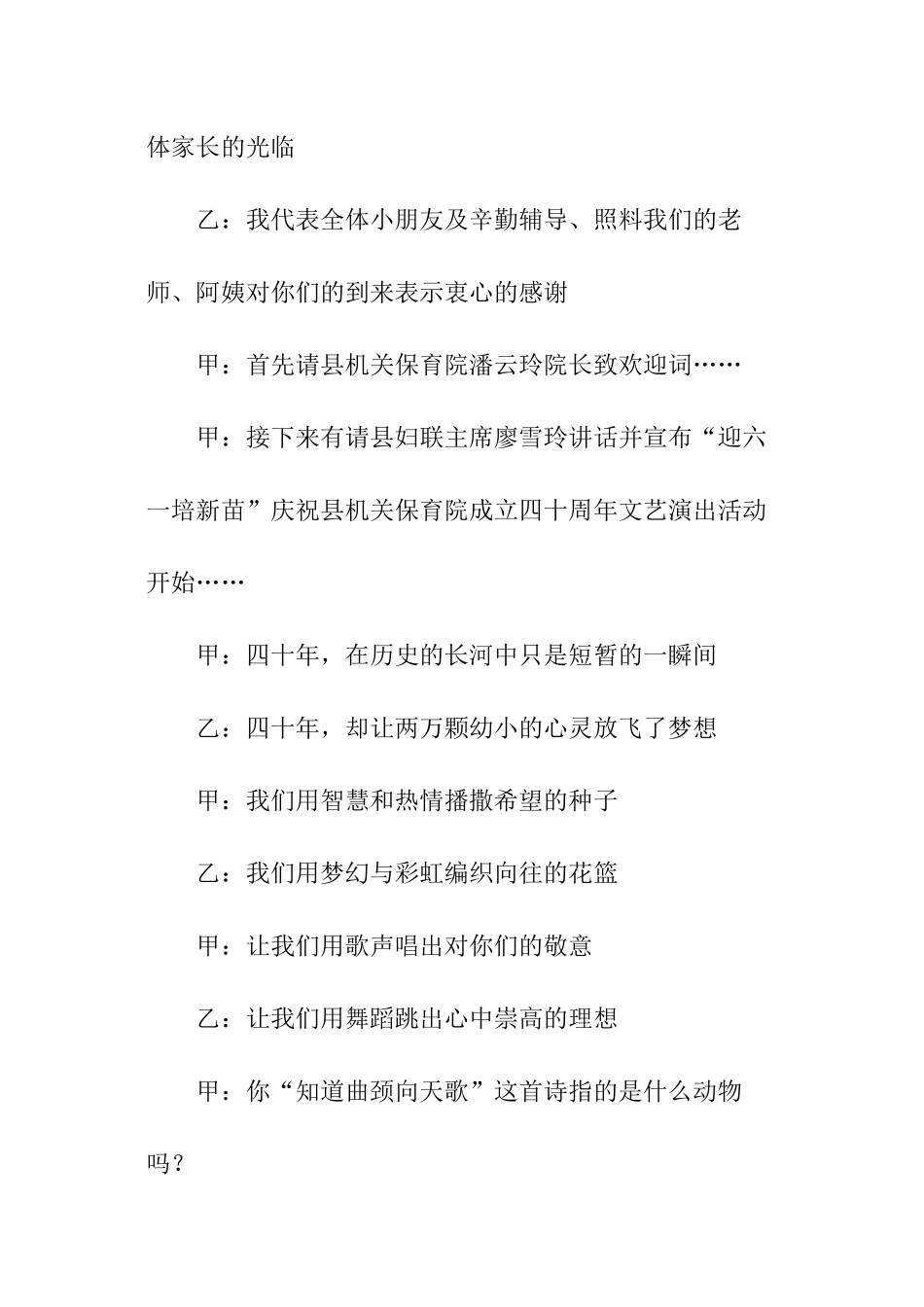 六一儿童节文艺演出活动的主持词_第2页