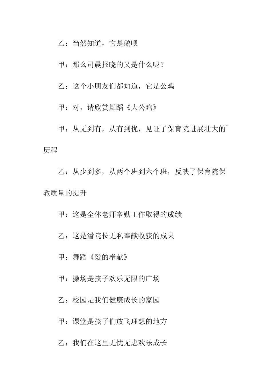 六一儿童节文艺演出活动的主持词_第3页