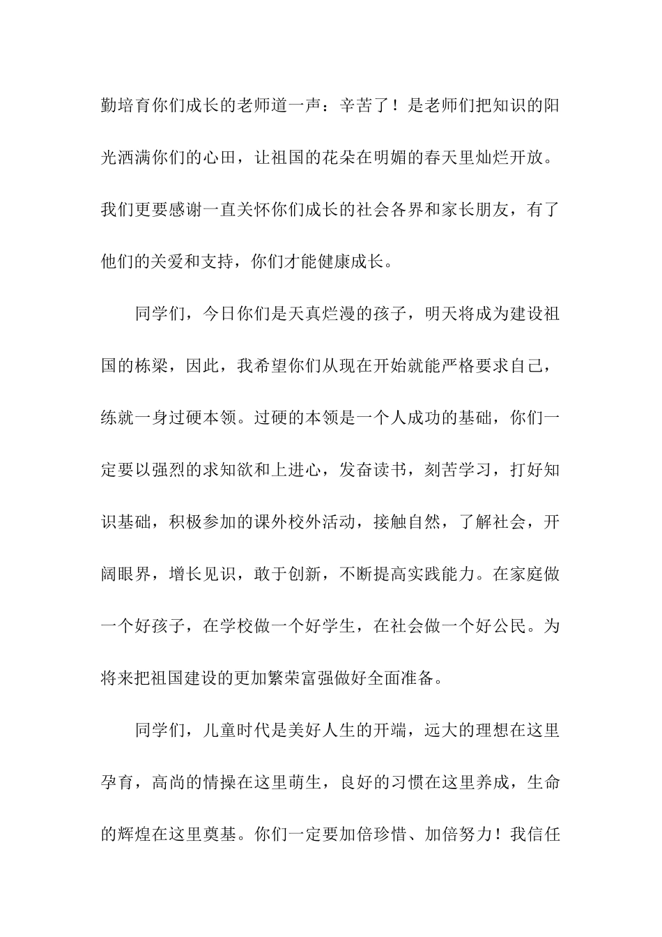 六一儿童节文艺汇演致辞_第2页