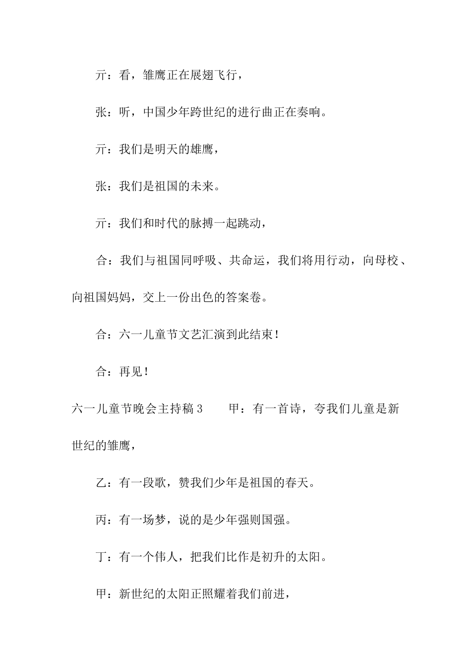 六一儿童节晚会主持稿_第2页