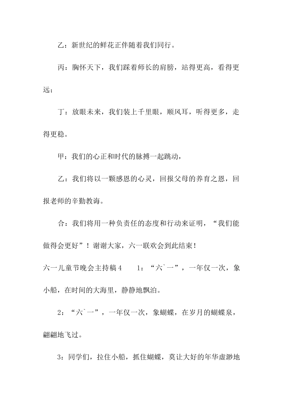 六一儿童节晚会主持稿_第3页