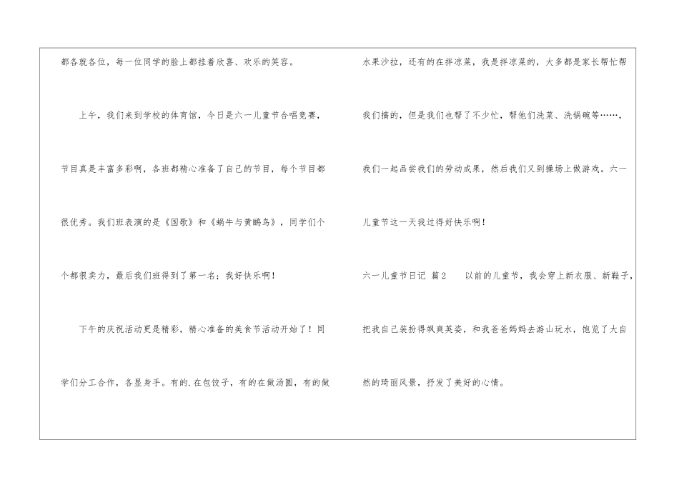 六一儿童节日记汇编4篇_第2页