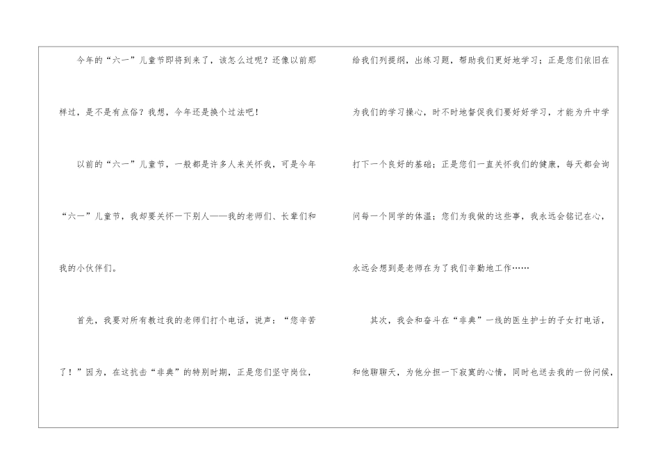 六一儿童节日记汇编4篇_第3页