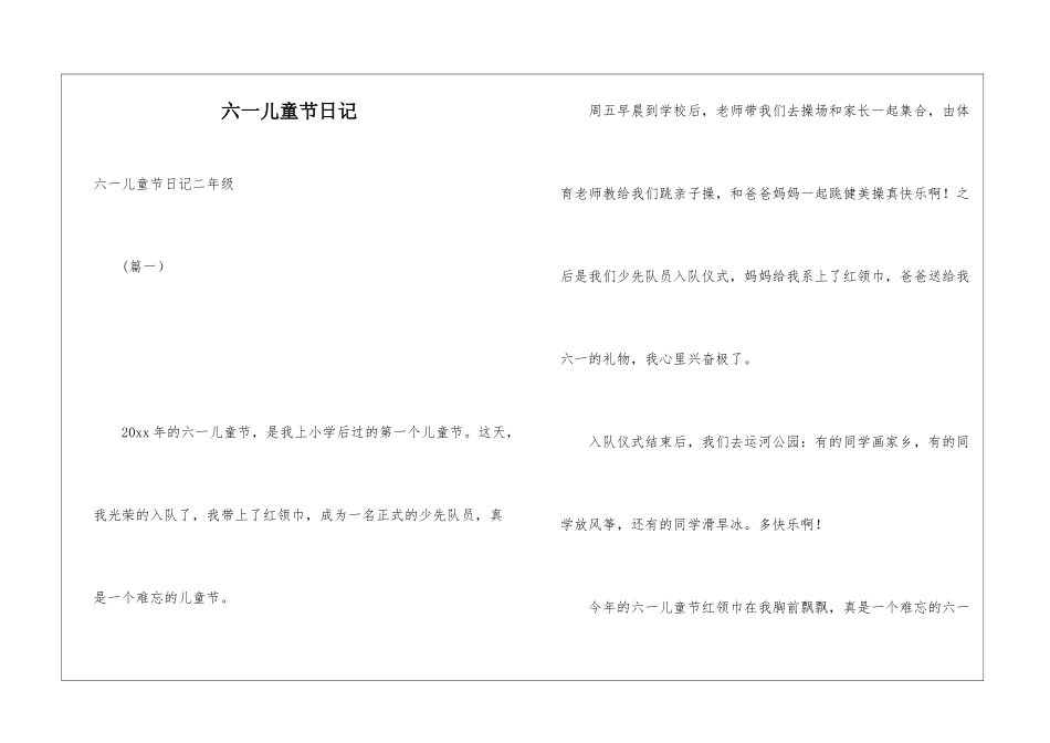 六一儿童节日记_第1页