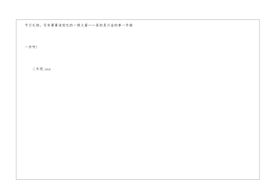 六一儿童节日记_第3页