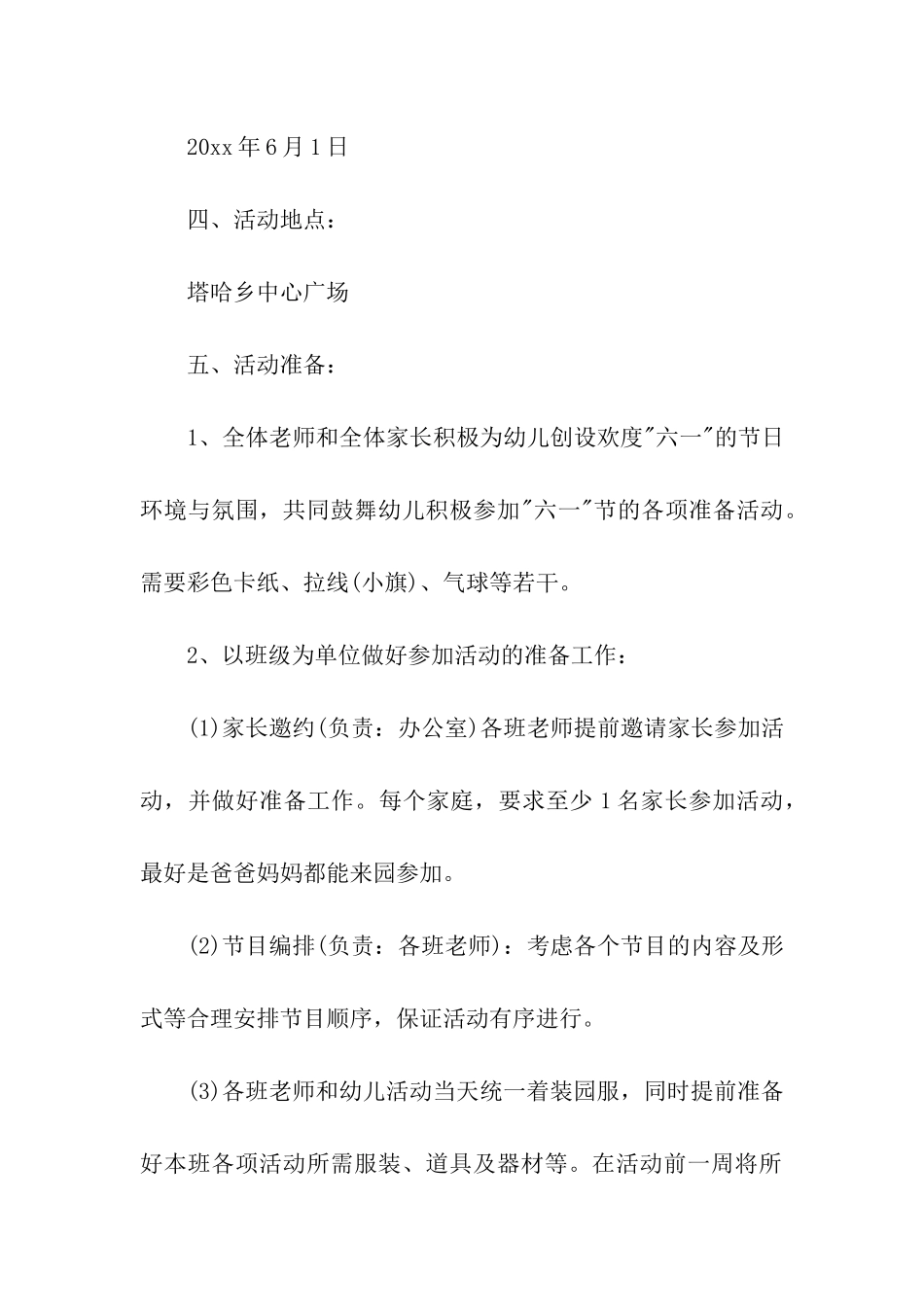六一儿童节活动创意的策划书_第2页
