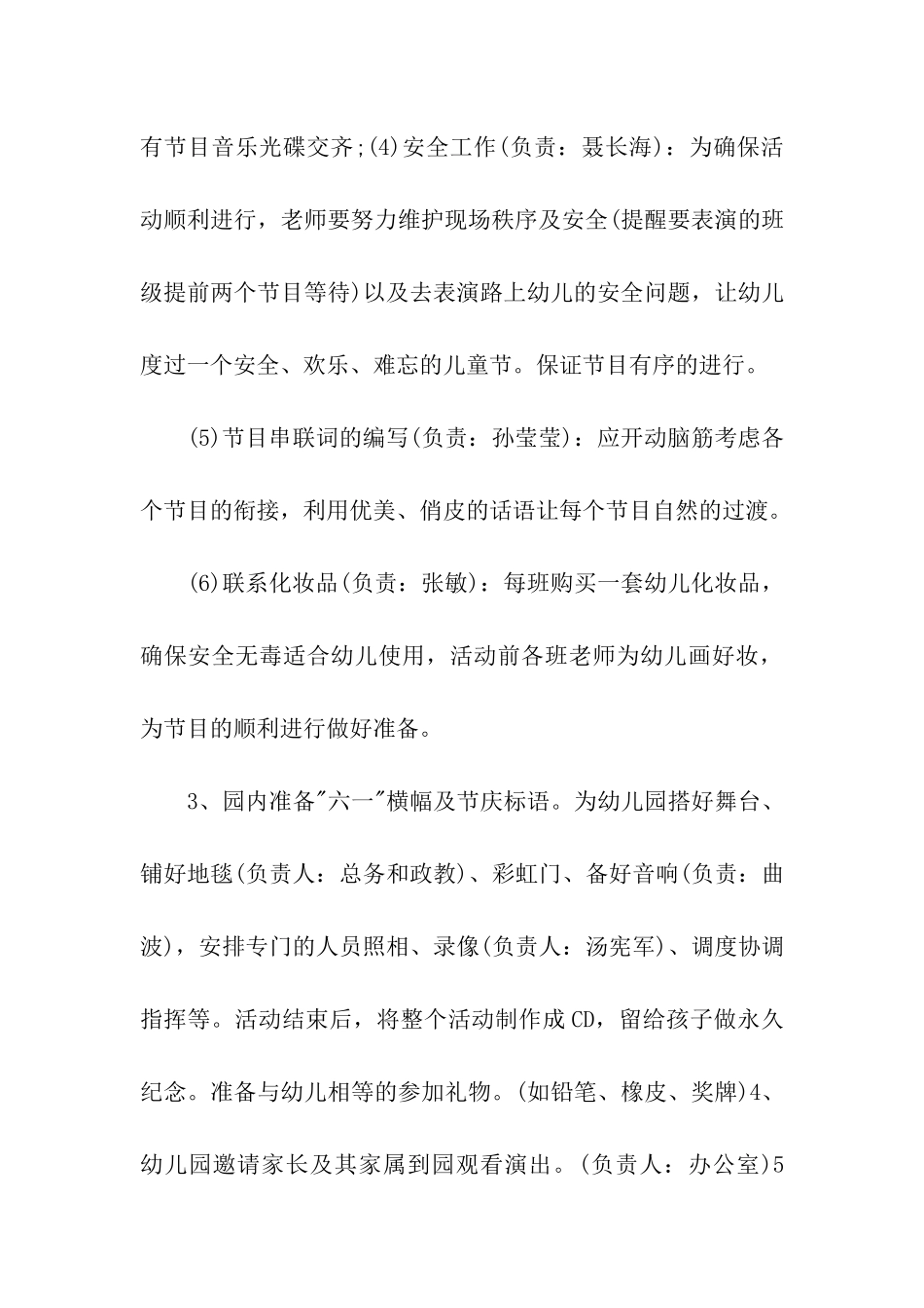 六一儿童节活动创意的策划书_第3页