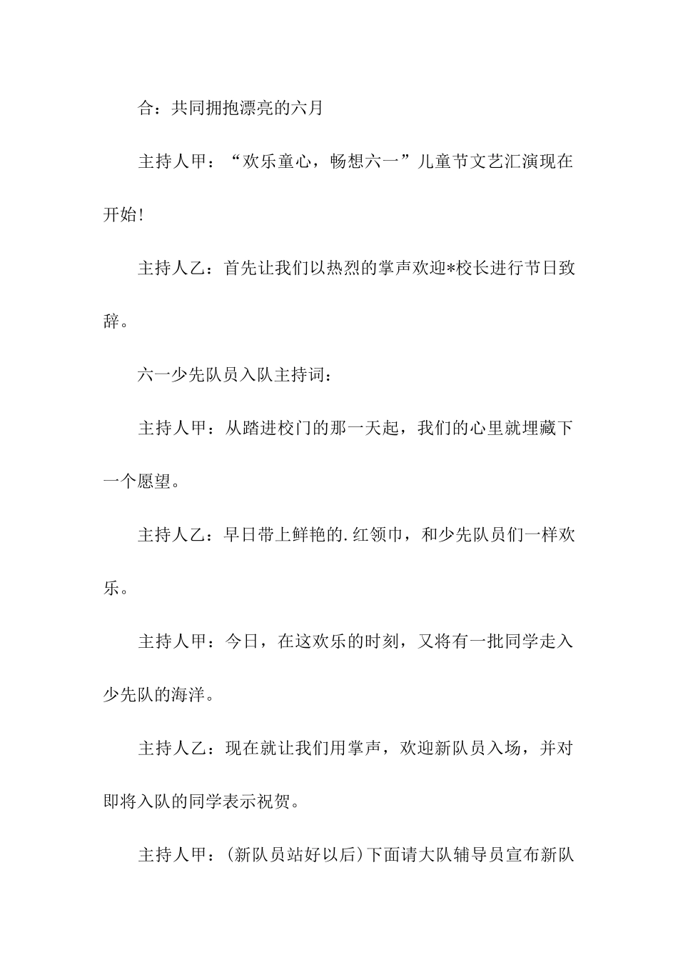 六一儿童节活动主持词大全_第2页