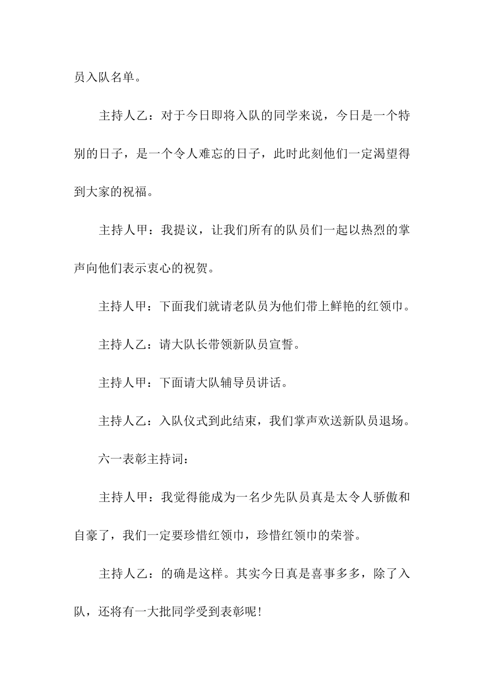 六一儿童节活动主持词大全_第3页