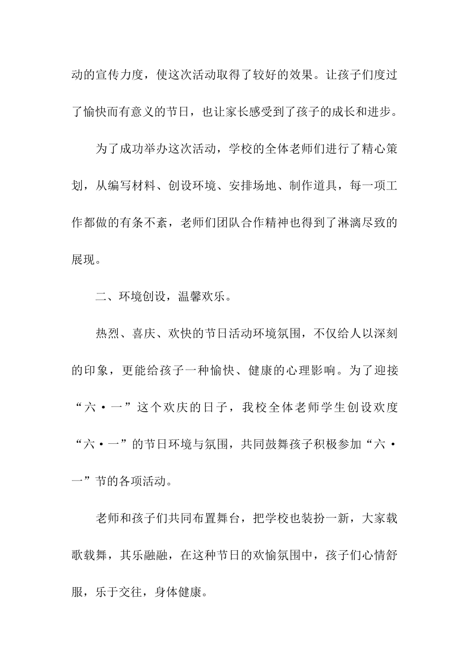 六一儿童节活动方案(15篇)_第2页