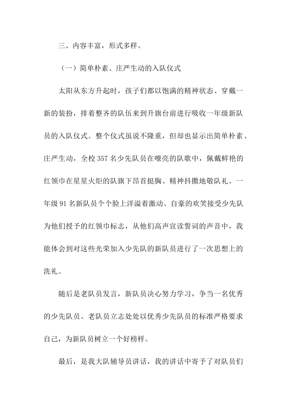 六一儿童节活动方案(15篇)_第3页