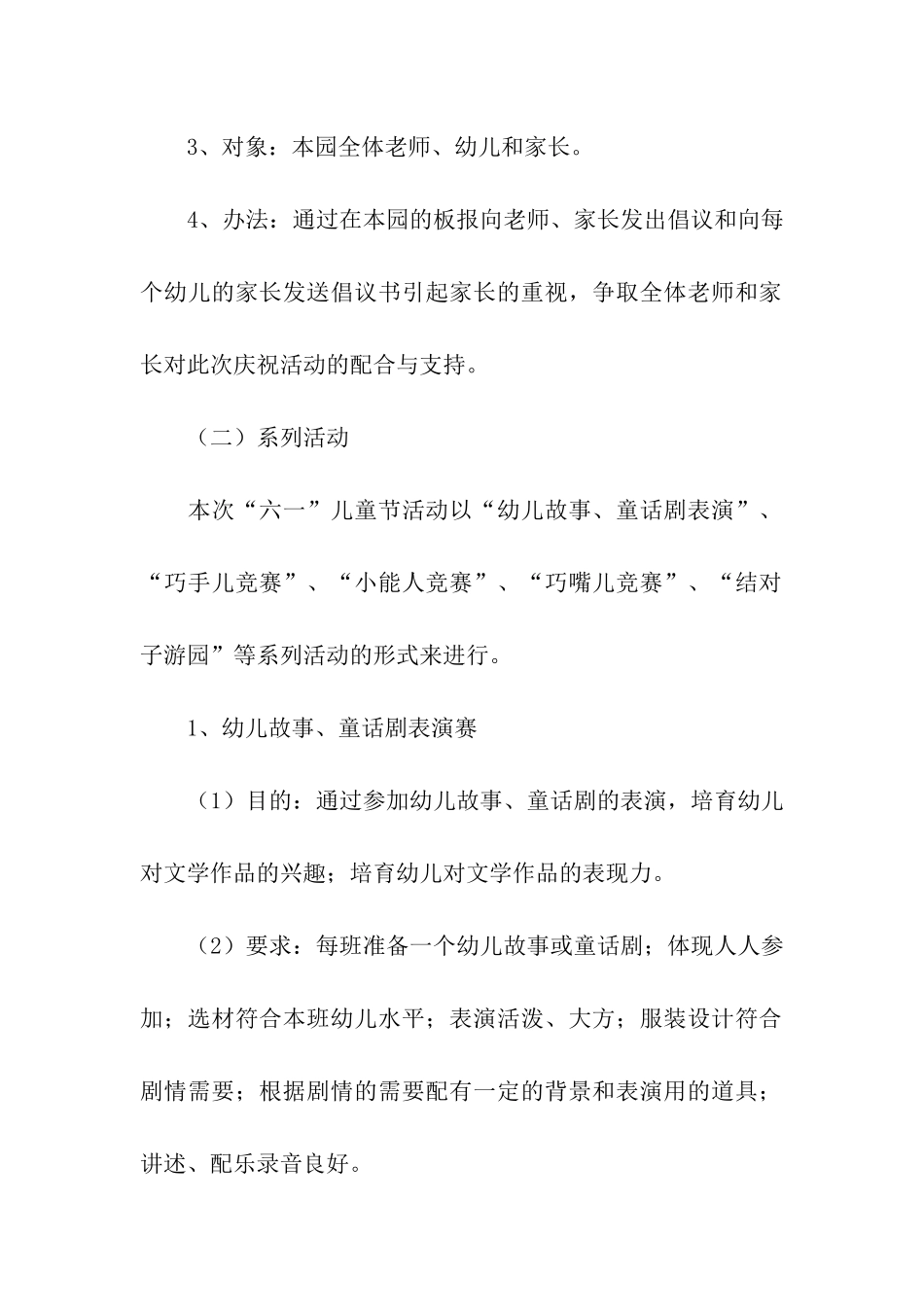 六一儿童节活动方案4篇_第3页