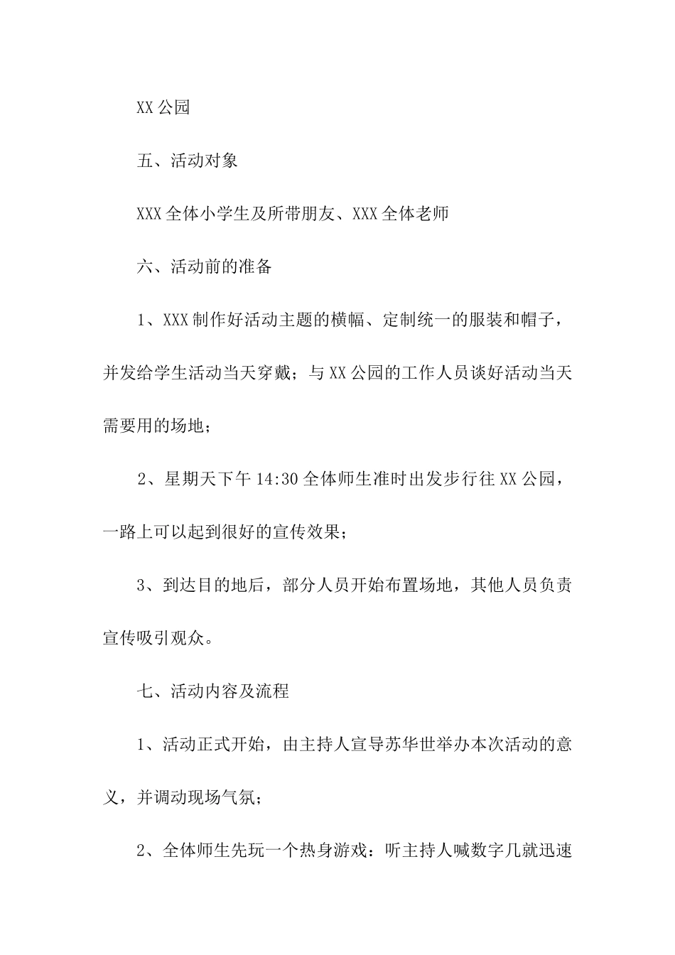 六一儿童节活动策划方案_第2页