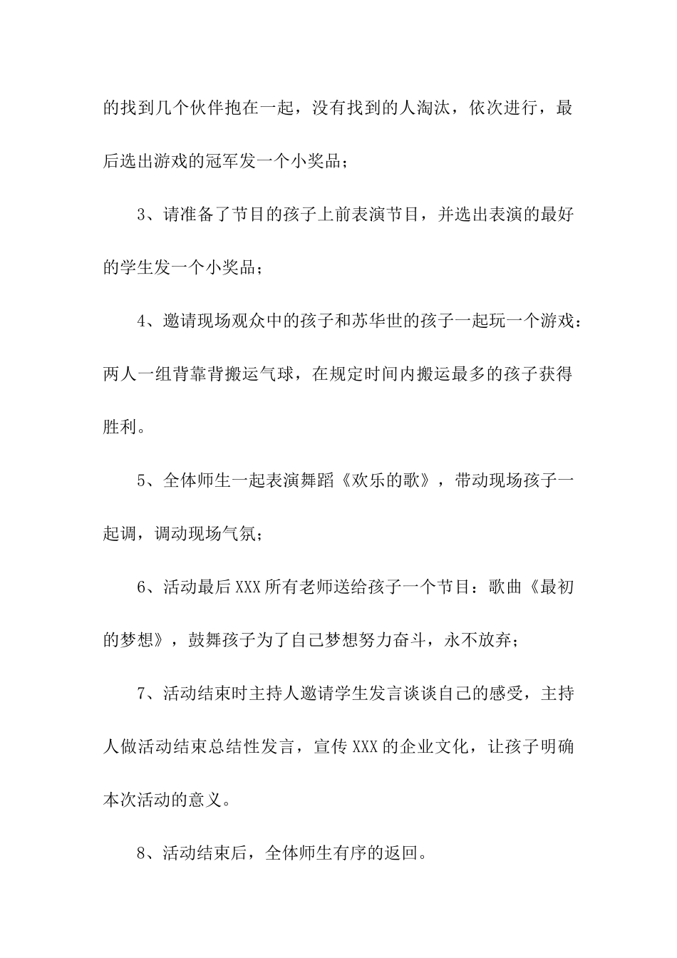 六一儿童节活动策划方案_第3页