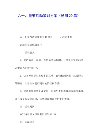 六一儿童节活动策划方案
