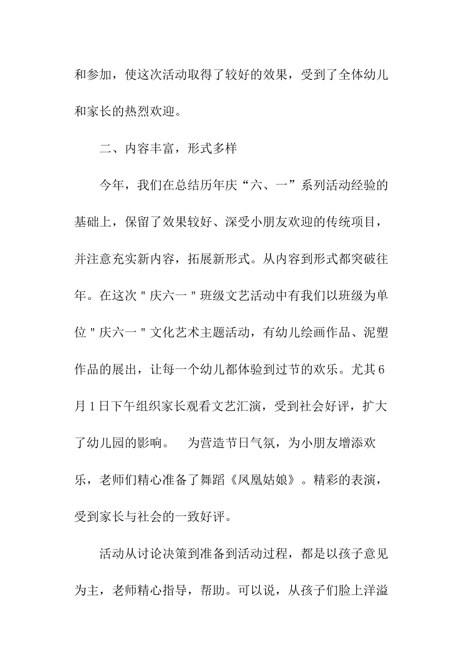 六一儿童节晚会结束总结_第2页