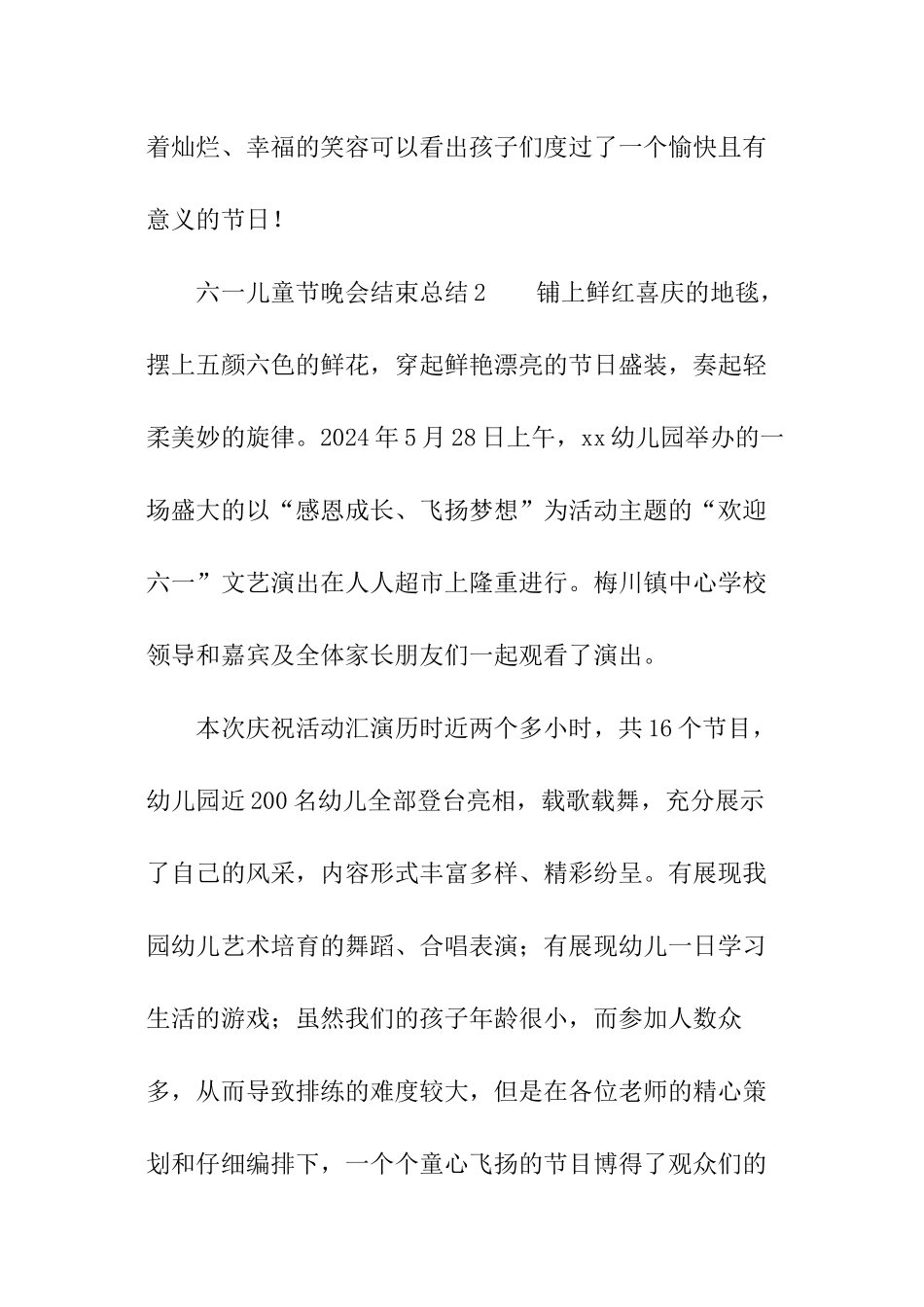 六一儿童节晚会结束总结_第3页