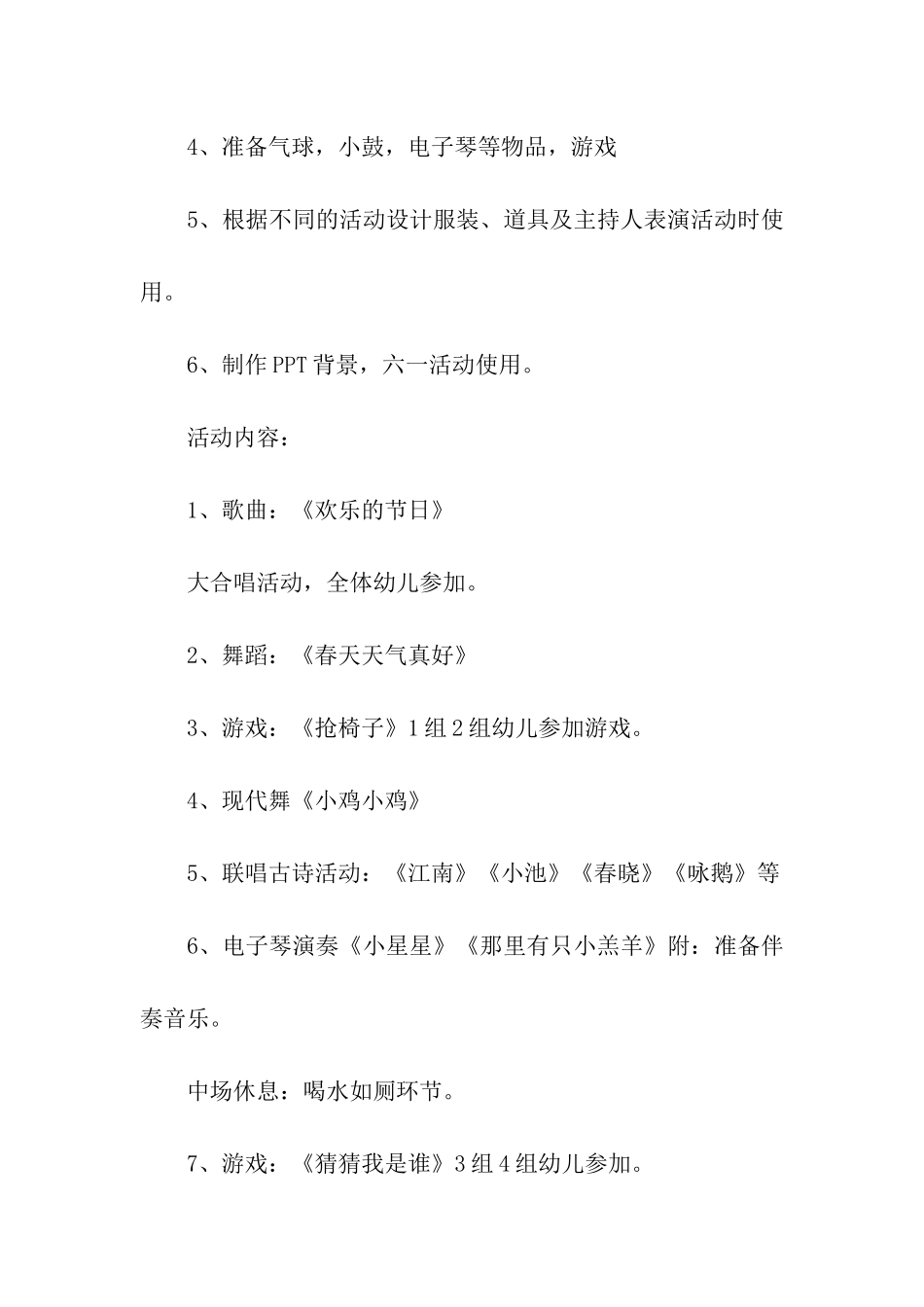 六一儿童节活动方案_第2页