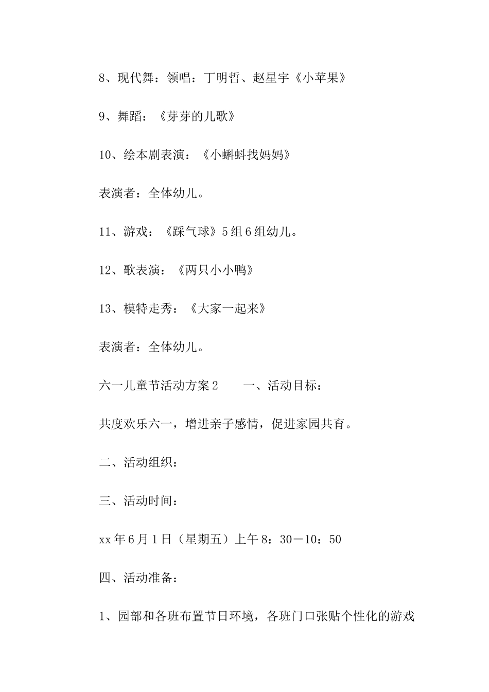 六一儿童节活动方案_第3页