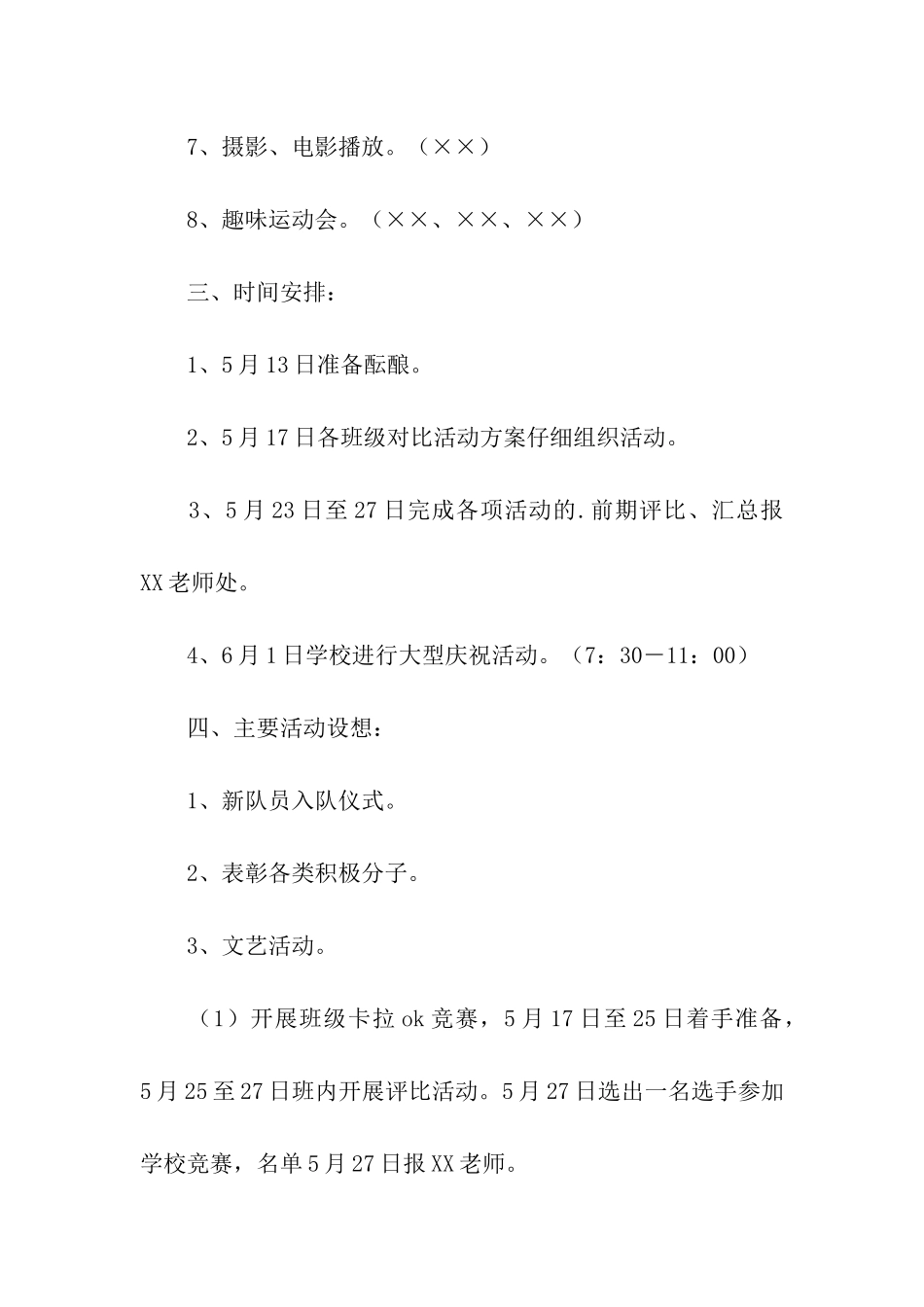 六一儿童节最新活动策划方案_第2页