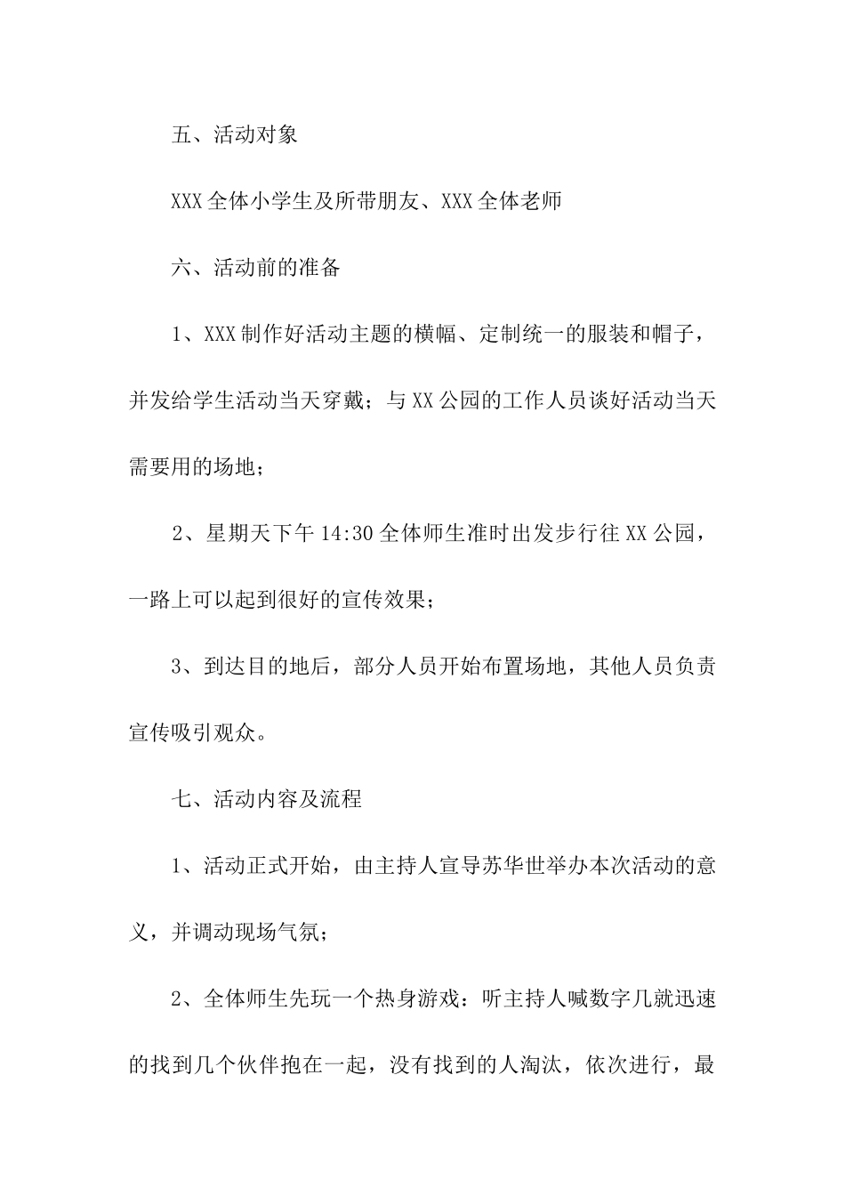 六一儿童节活动策划案_第2页