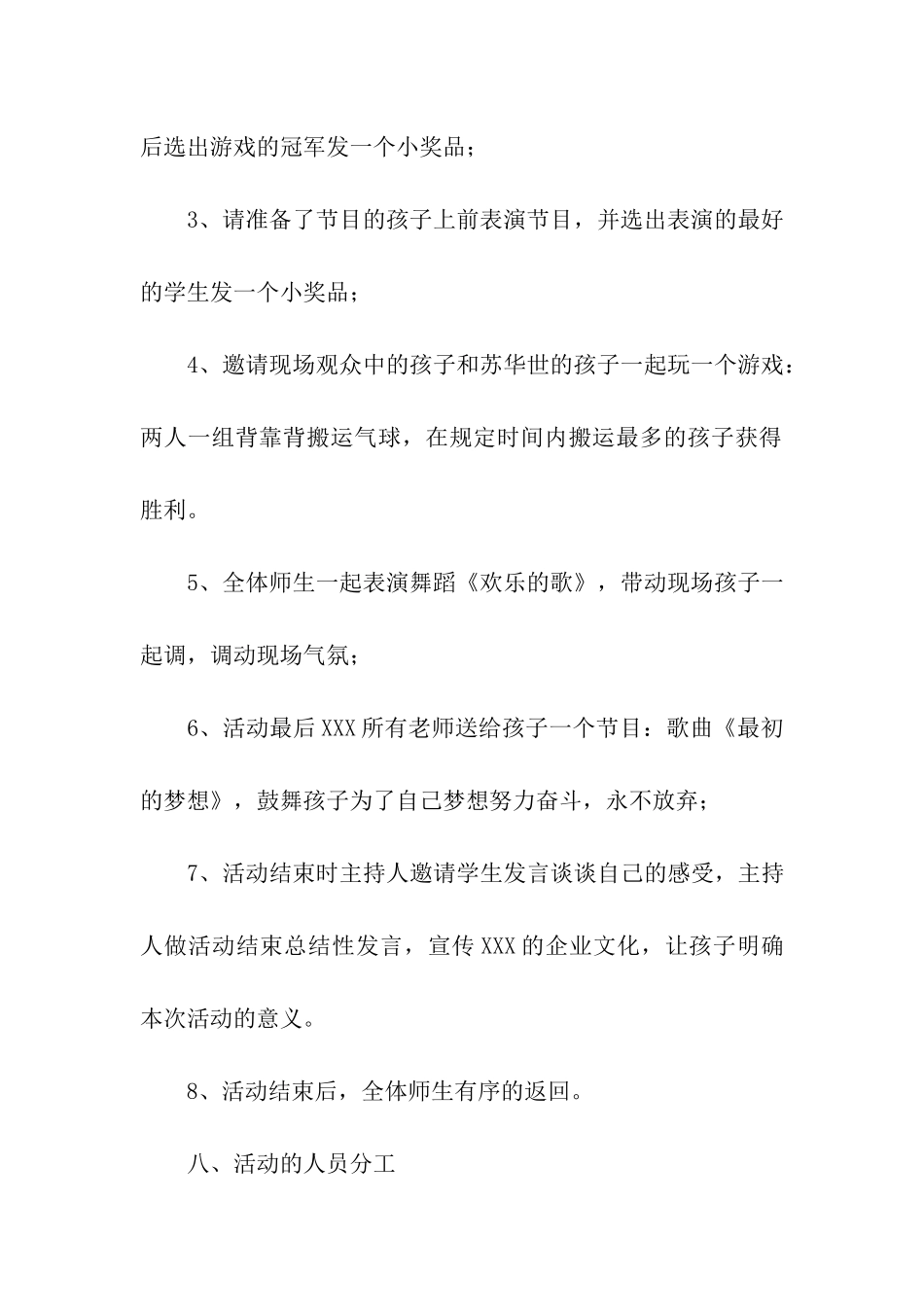 六一儿童节活动策划案_第3页