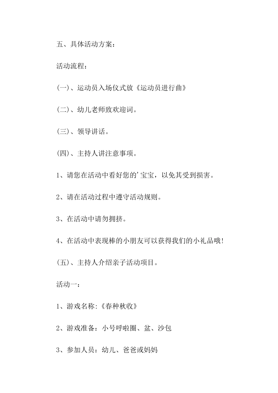 六一儿童节活动策划的优秀方案_第2页