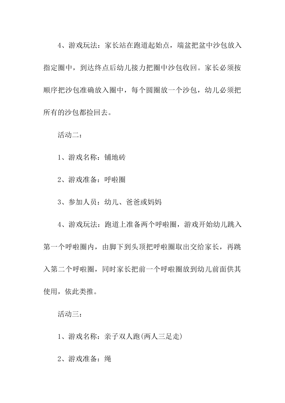 六一儿童节活动策划的优秀方案_第3页