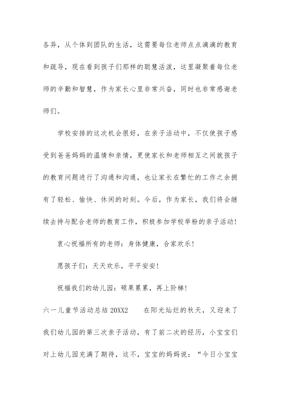 六一儿童节活动总结2024_第2页