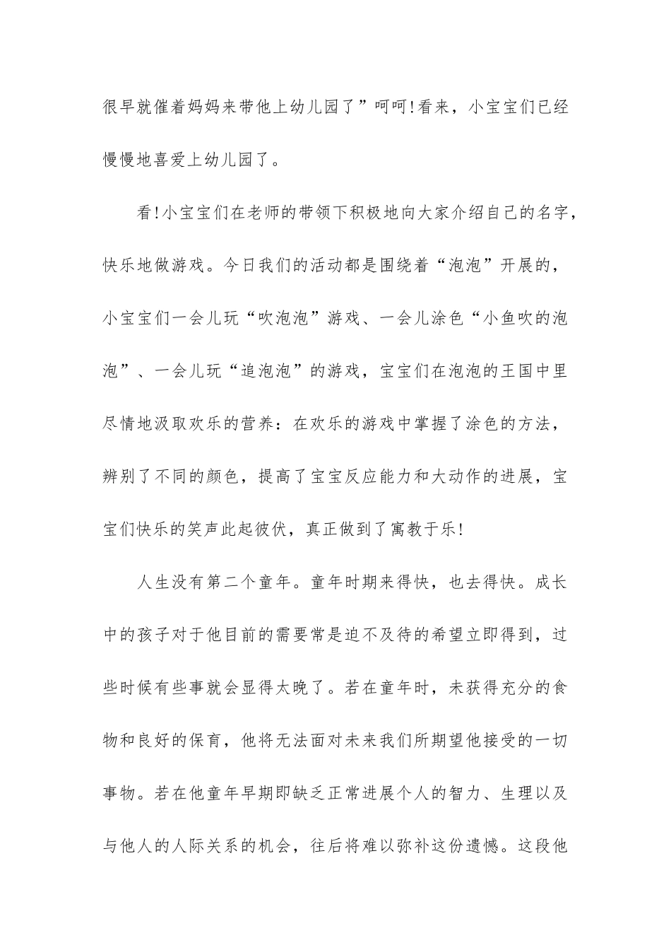 六一儿童节活动总结2024_第3页