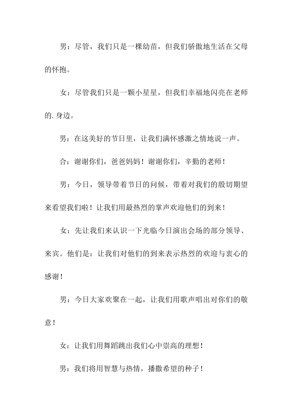 六一儿童节活动开场白主持词_第2页