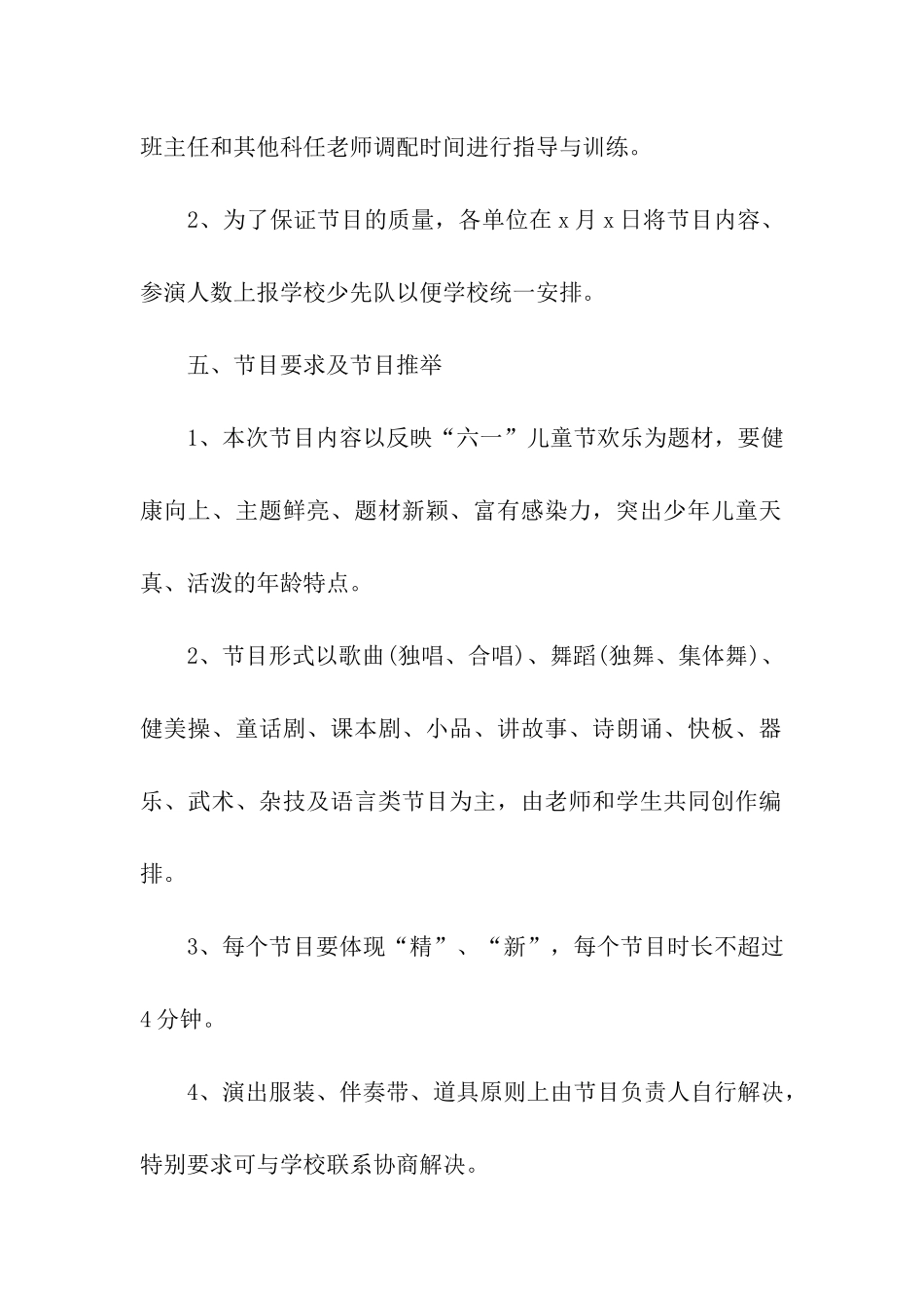 六一儿童节活动流程策划方案_第2页