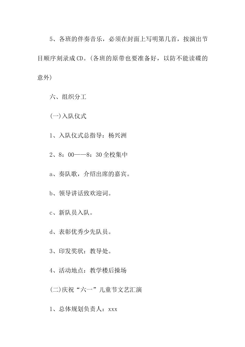 六一儿童节活动流程策划方案_第3页