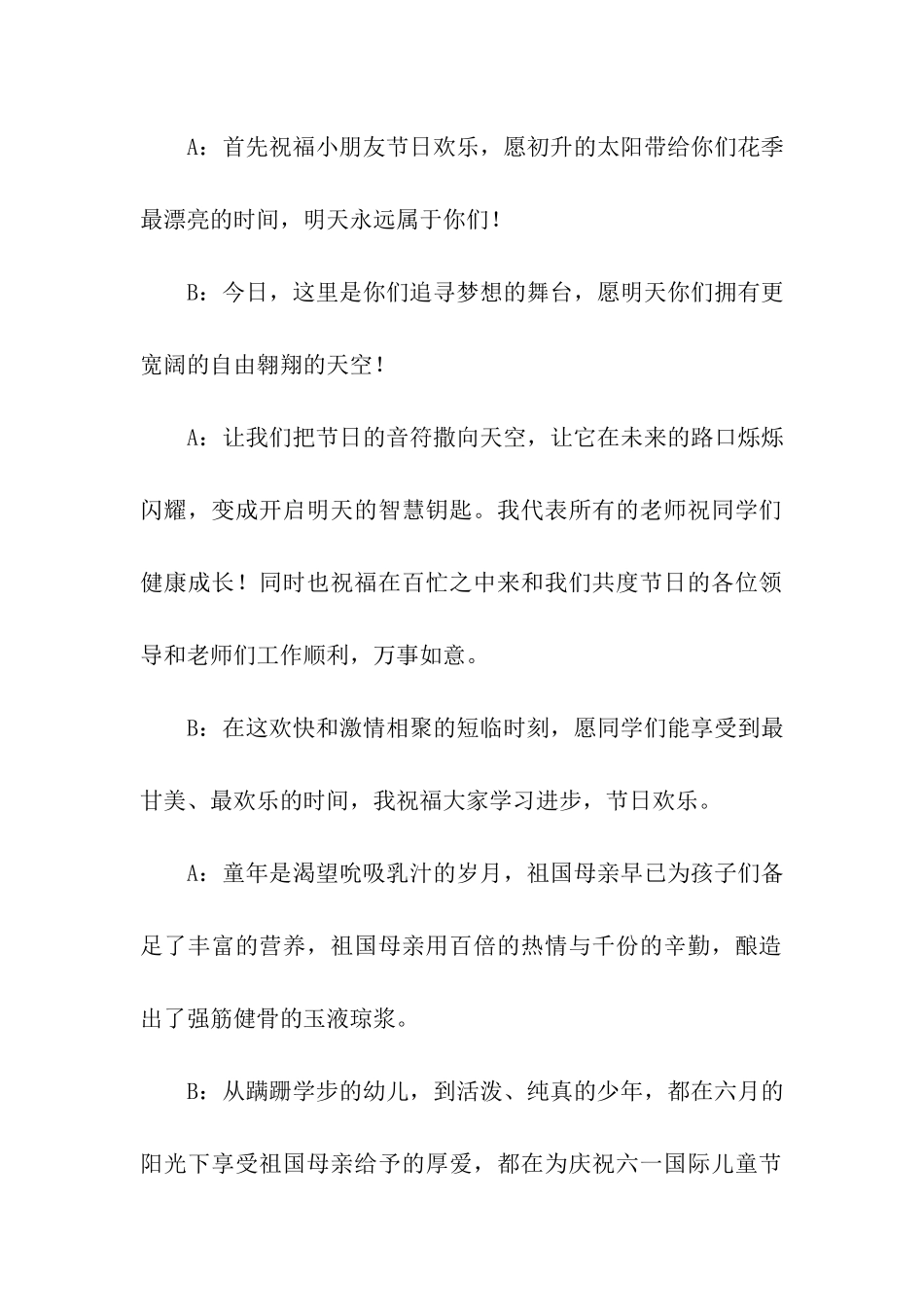 六一儿童节活动的主持稿_第2页