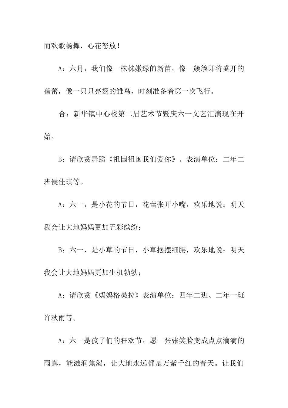 六一儿童节活动的主持稿_第3页