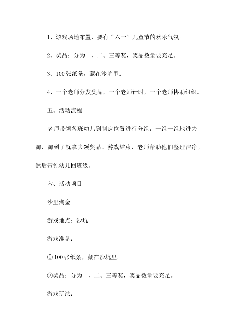 六一儿童节游乐场活动方案_第2页