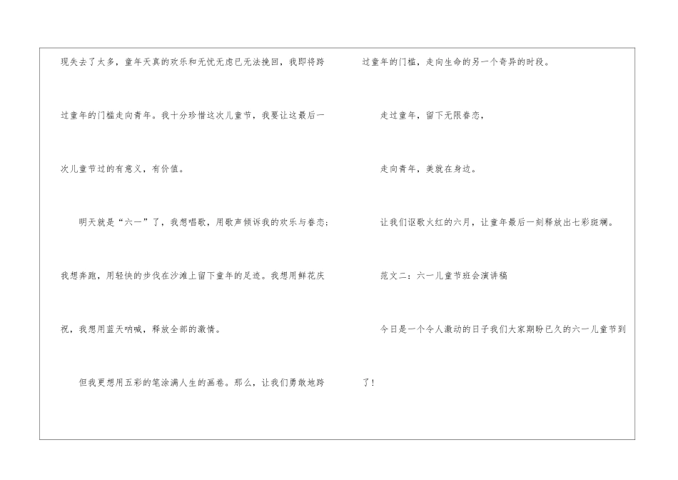 六一儿童节演讲稿-班会演讲稿_第2页