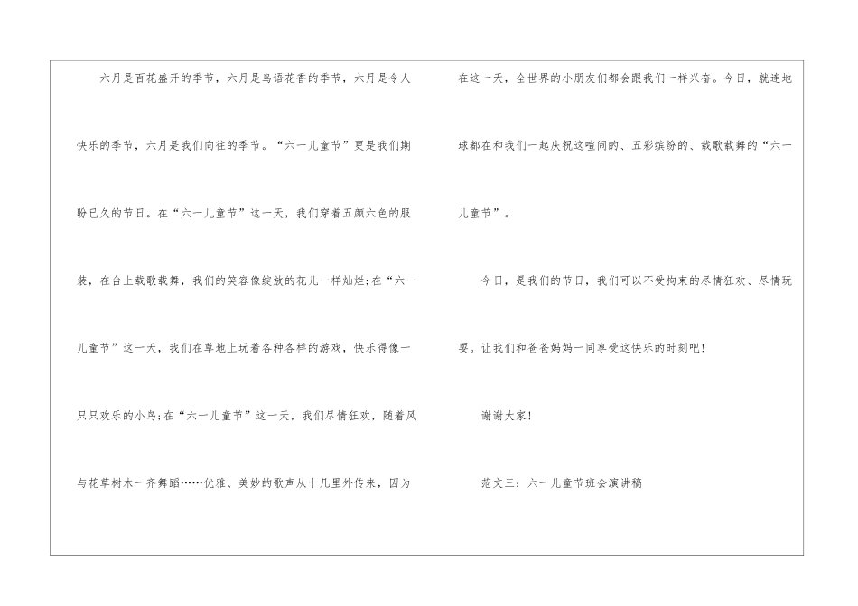 六一儿童节演讲稿-班会演讲稿_第3页