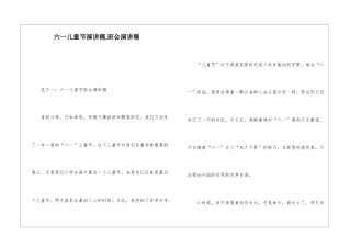 六一儿童节演讲稿-班会演讲稿