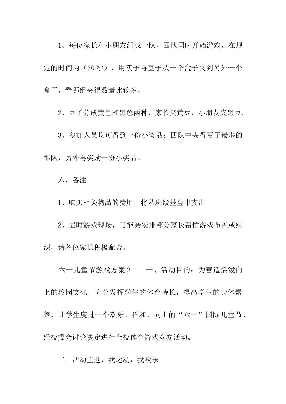 六一儿童节游戏方案_第2页