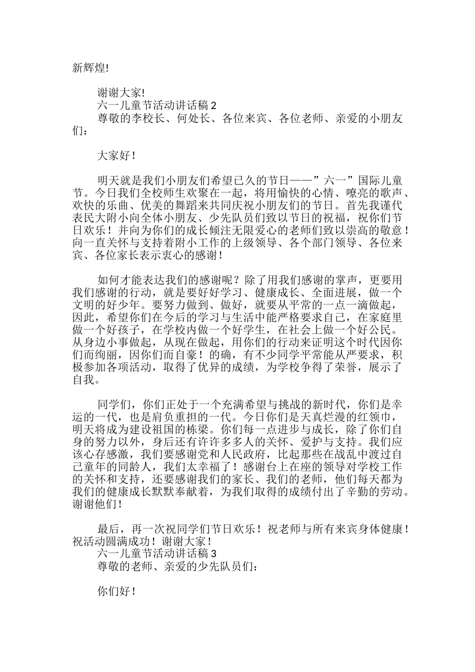 六一儿童节活动讲话稿_第2页