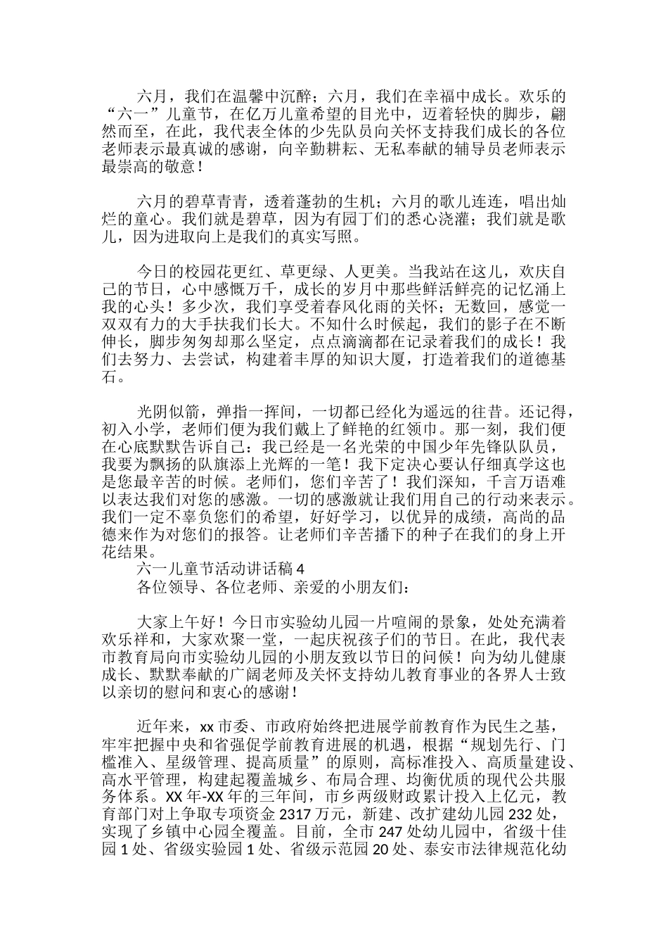 六一儿童节活动讲话稿_第3页