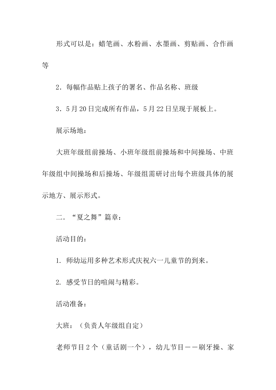 六一儿童节活动策划案15篇_第2页