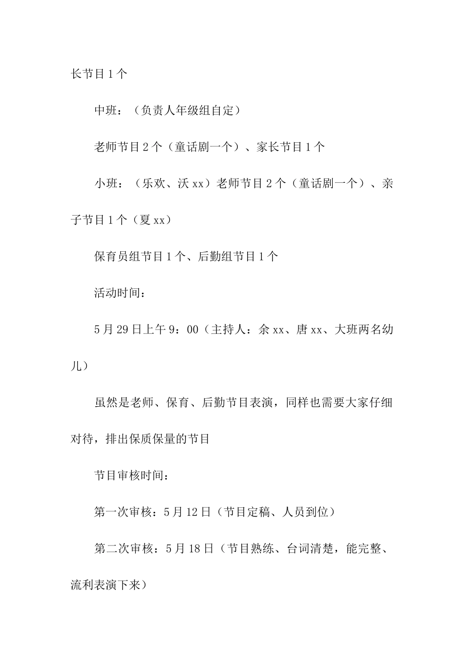 六一儿童节活动策划案15篇_第3页